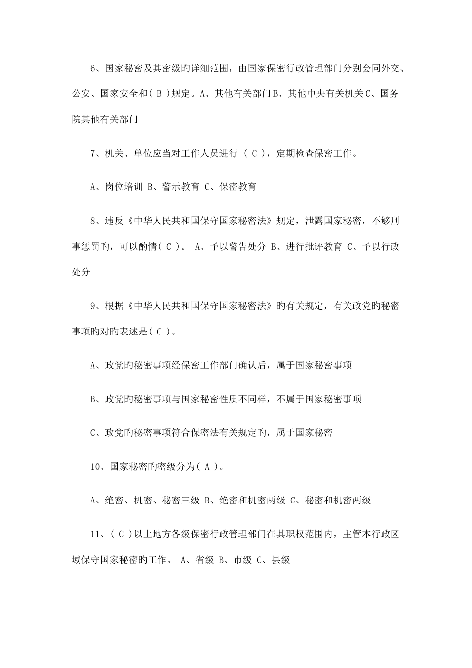 2025年百万网民学保密法知识竞赛试题及答案_第2页