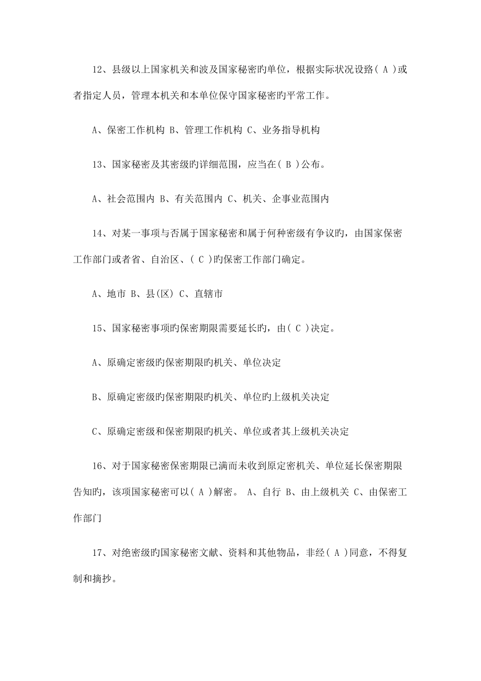 2025年百万网民学保密法知识竞赛试题及答案_第3页