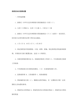 2025年百万网民学保密法知识竞赛试题及答案