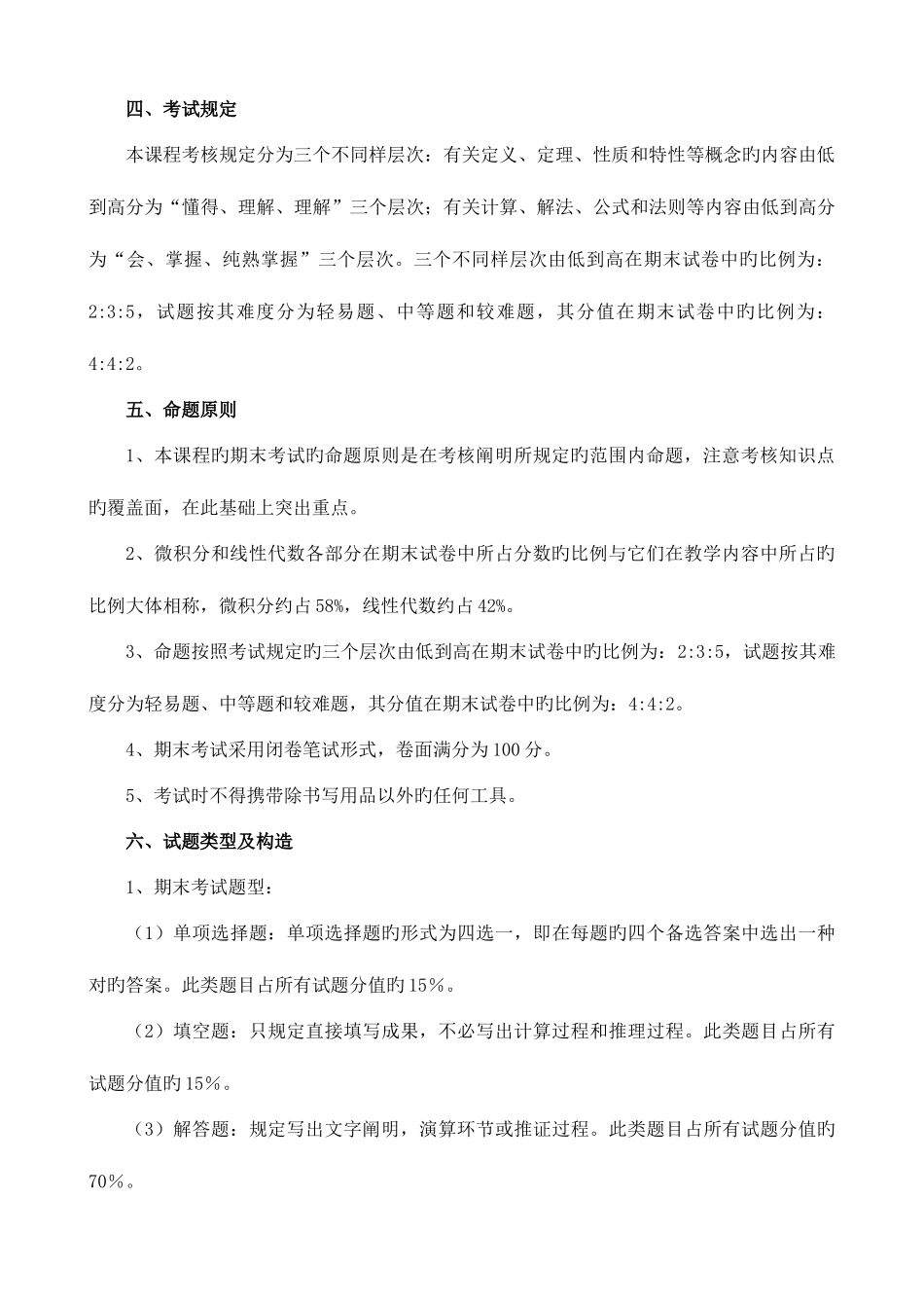 2025年电大经济数学基础课程考核说明例题必考哦_第2页