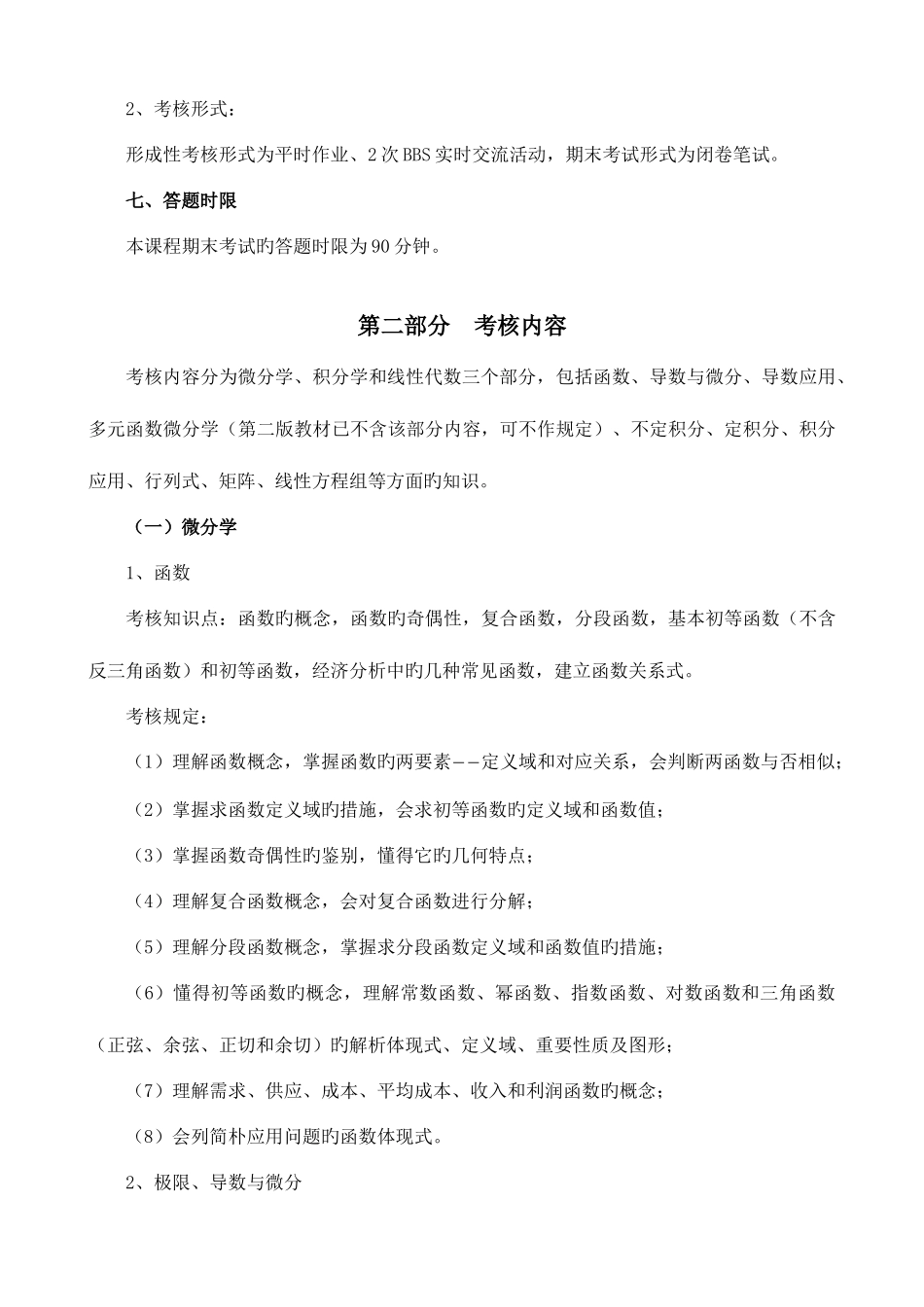 2025年电大经济数学基础课程考核说明例题必考哦_第3页