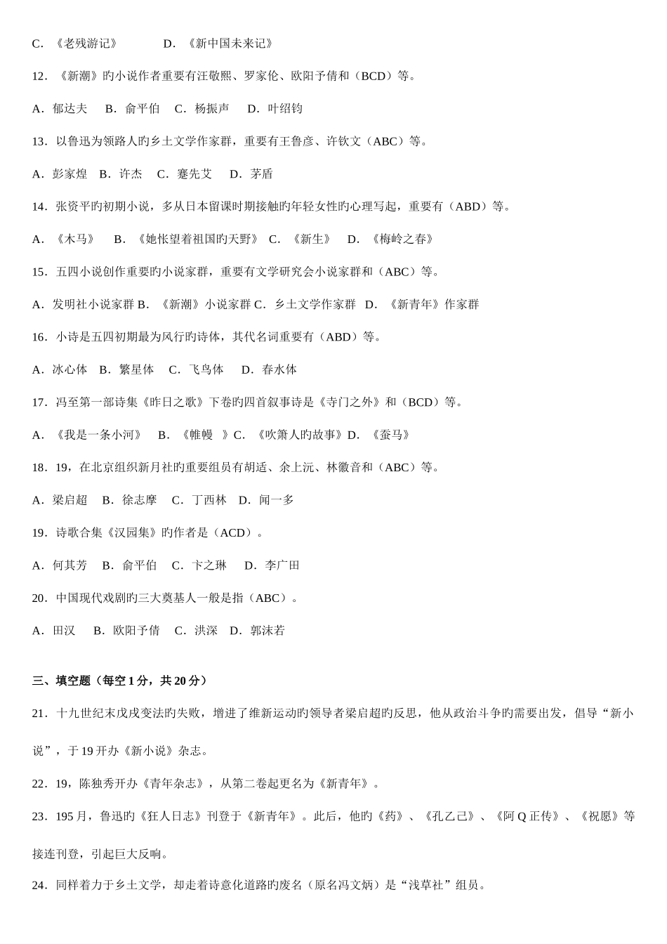 2025年电大中国现代文学专题形成性考核册答案_第2页