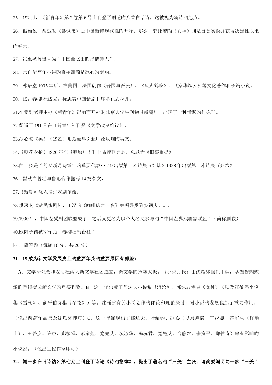 2025年电大中国现代文学专题形成性考核册答案_第3页