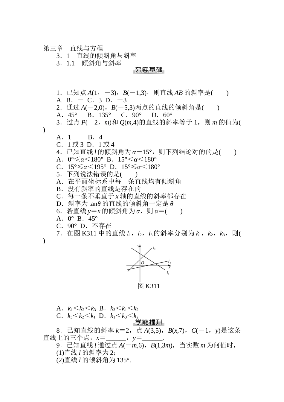 2025年高一数学下册暑假知识点检测试题_第1页