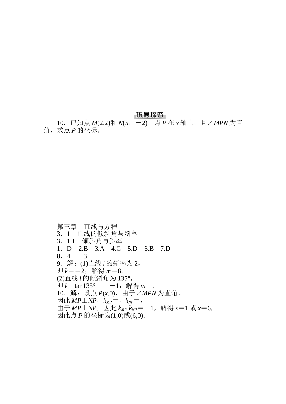 2025年高一数学下册暑假知识点检测试题_第2页