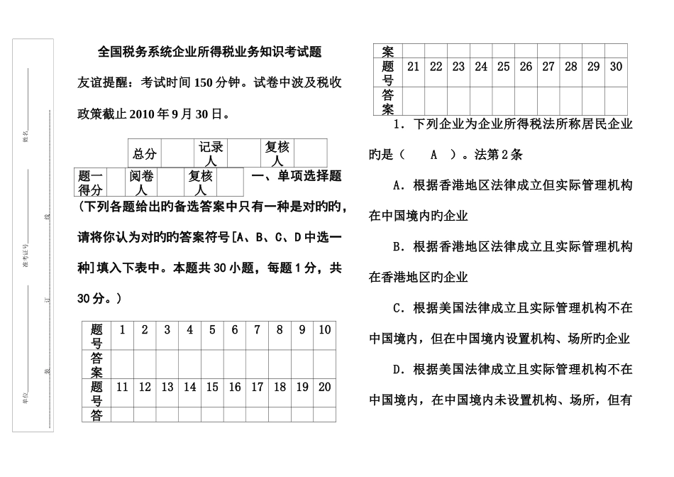 2025年税务系统企业所得税业务知识试题_第1页