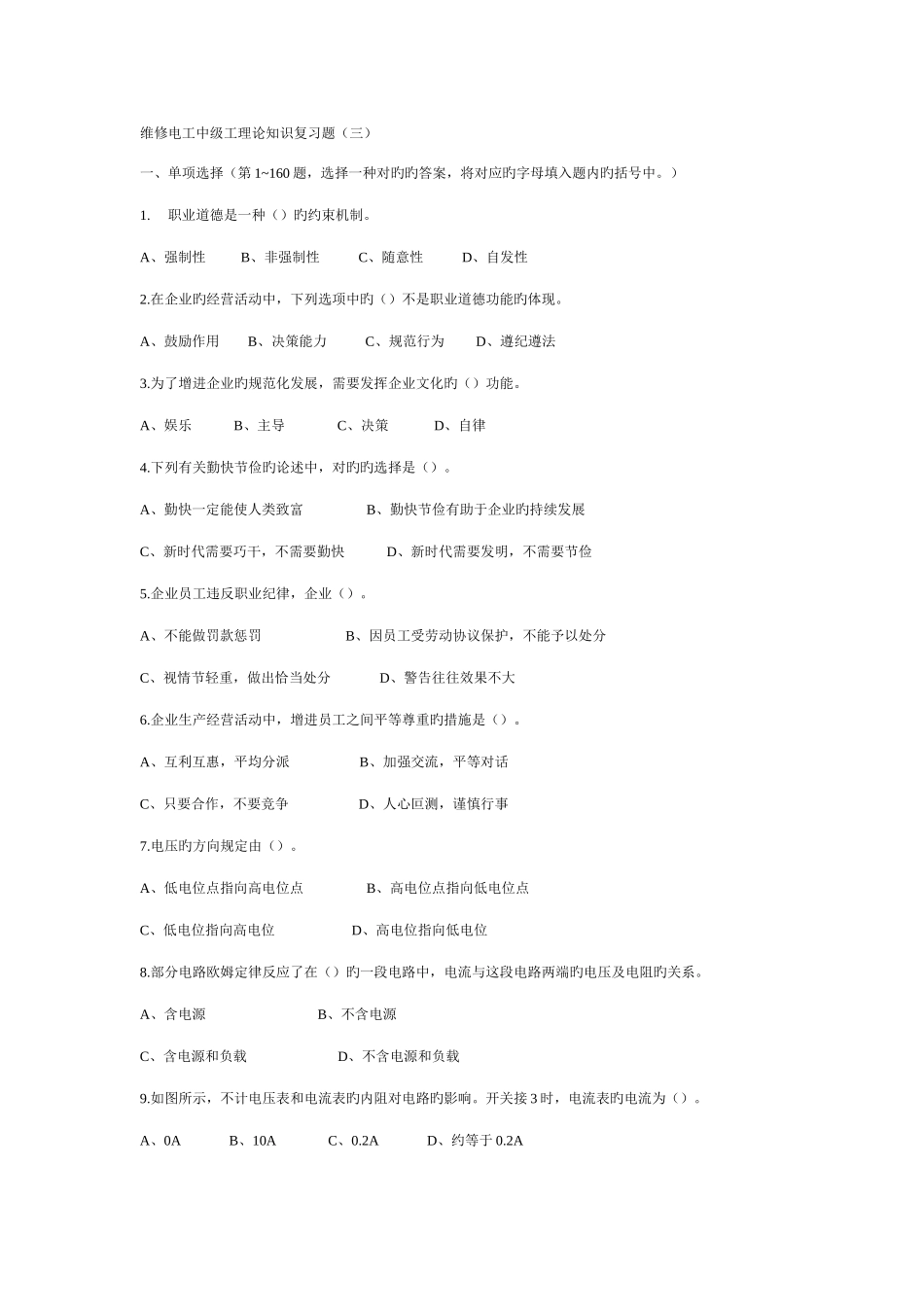2025年维修电工理论考试复习资料附答案_第1页