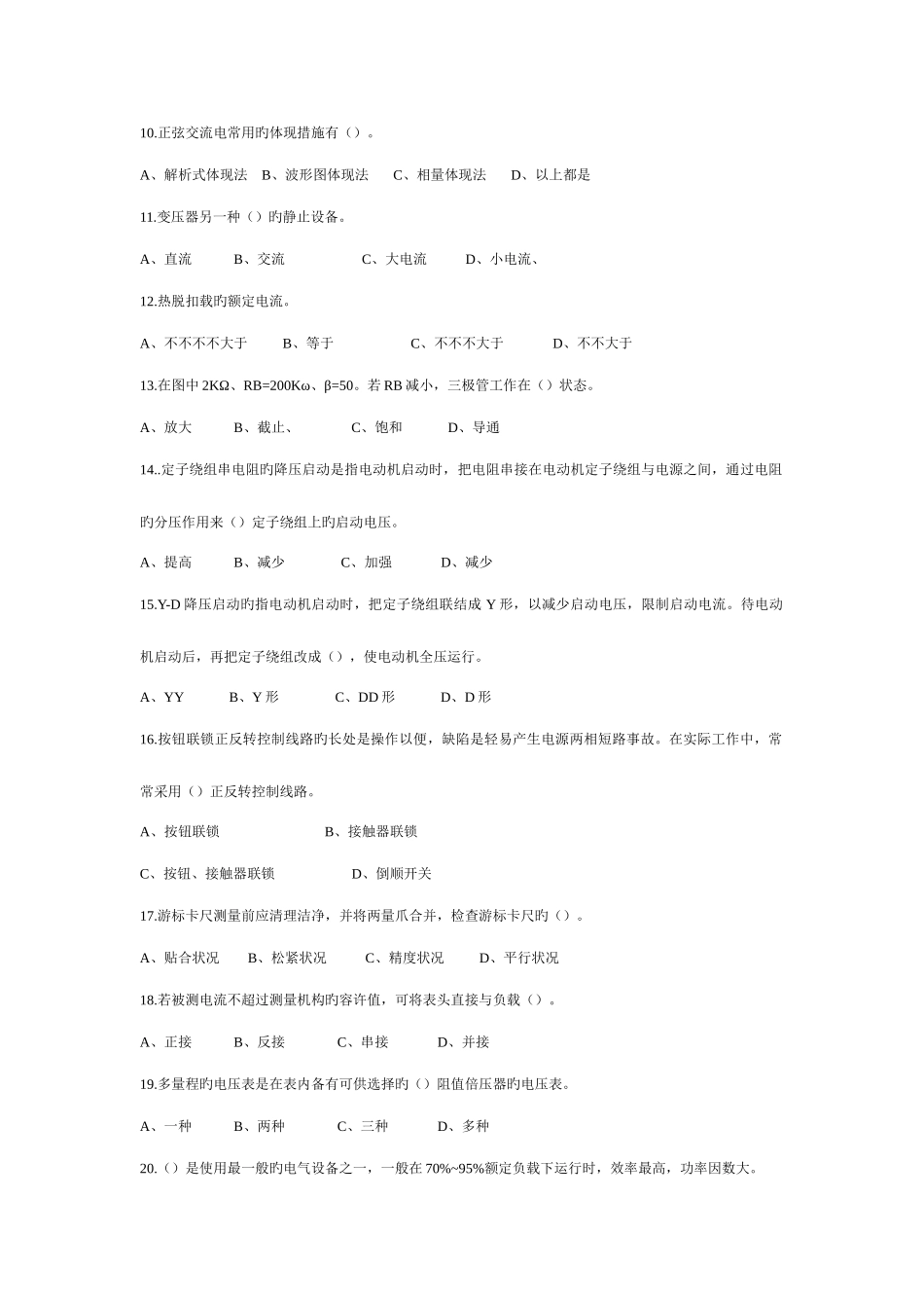 2025年维修电工理论考试复习资料附答案_第2页