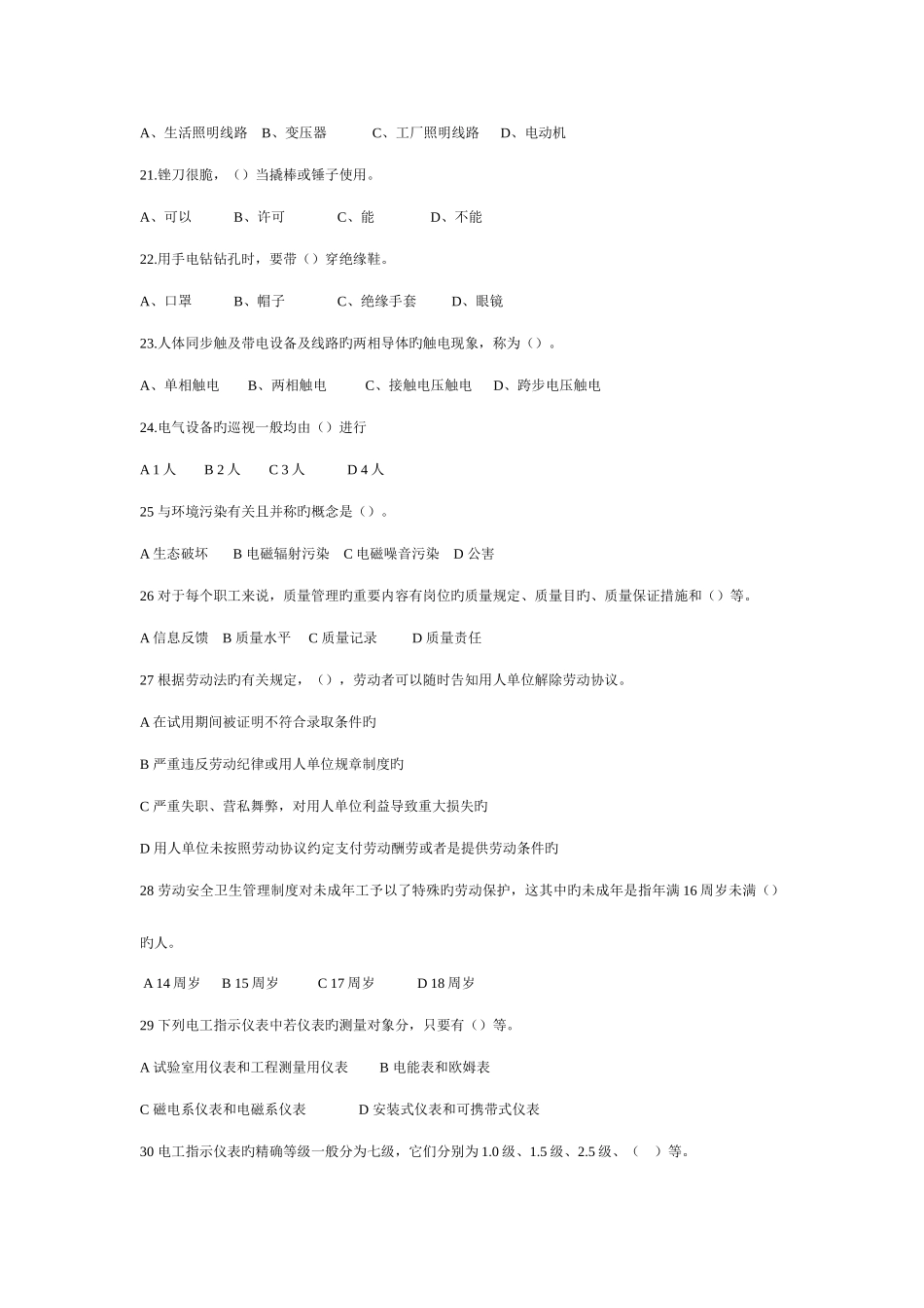 2025年维修电工理论考试复习资料附答案_第3页