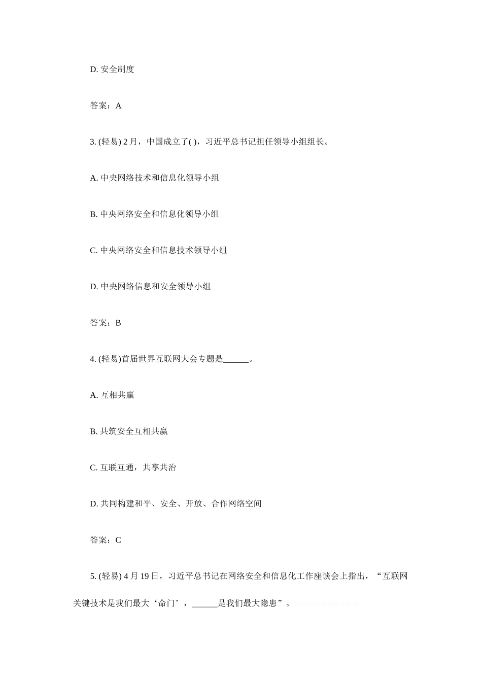 2025年网络安全知识试题及答案_第2页