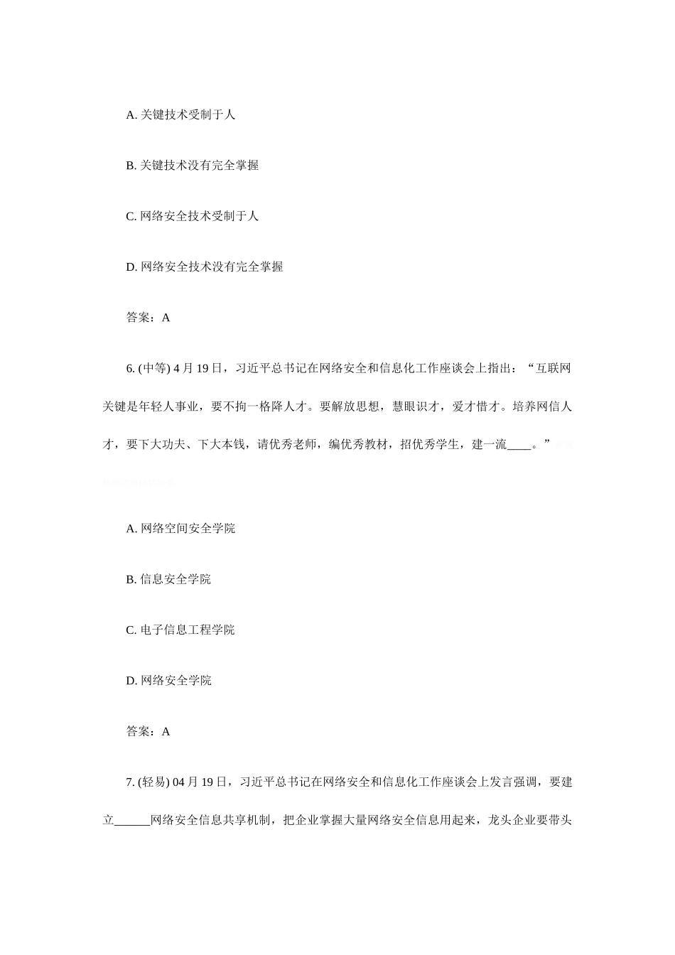 2025年网络安全知识试题及答案_第3页
