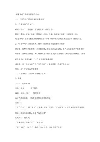 2025年百家争鸣与儒家思想的形成的知识点
