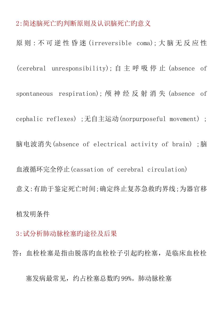 2025年电大病理学形成性考核手册作业资料_第2页