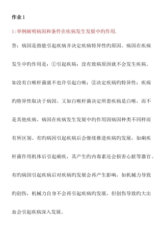 2025年电大病理学形成性考核手册作业资料