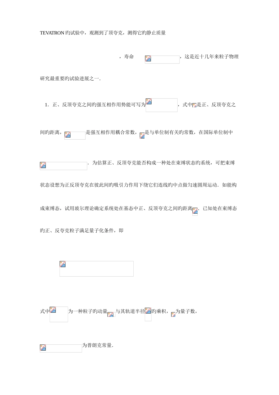 2025年第十七届全国高中生物理竞赛复赛试题及答案_第2页