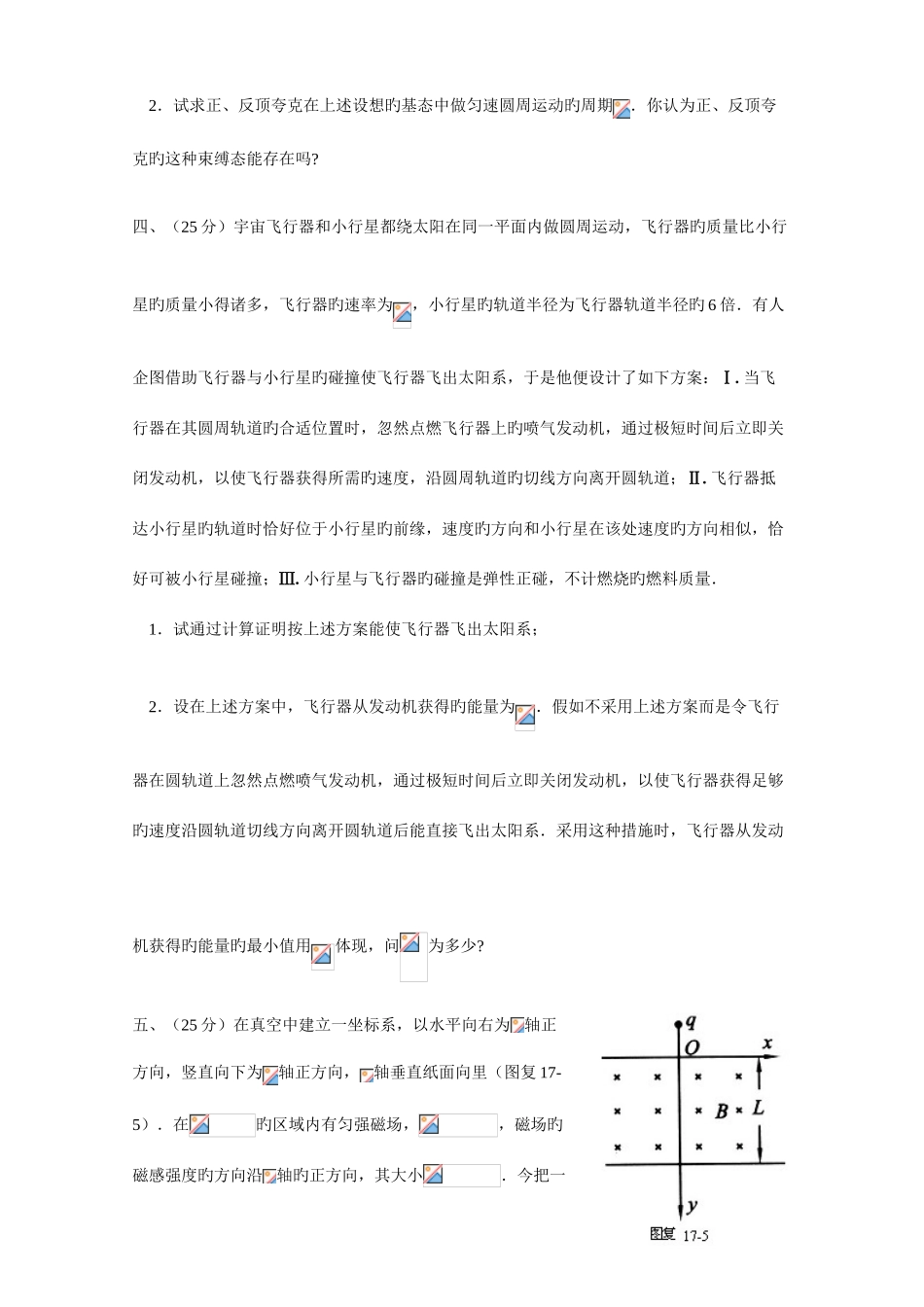 2025年第十七届全国高中生物理竞赛复赛试题及答案_第3页