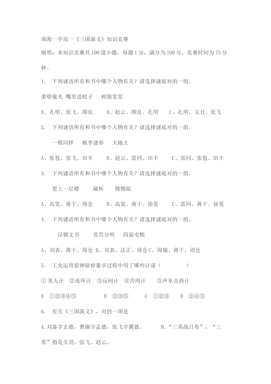 2025年知识测试题_第1页