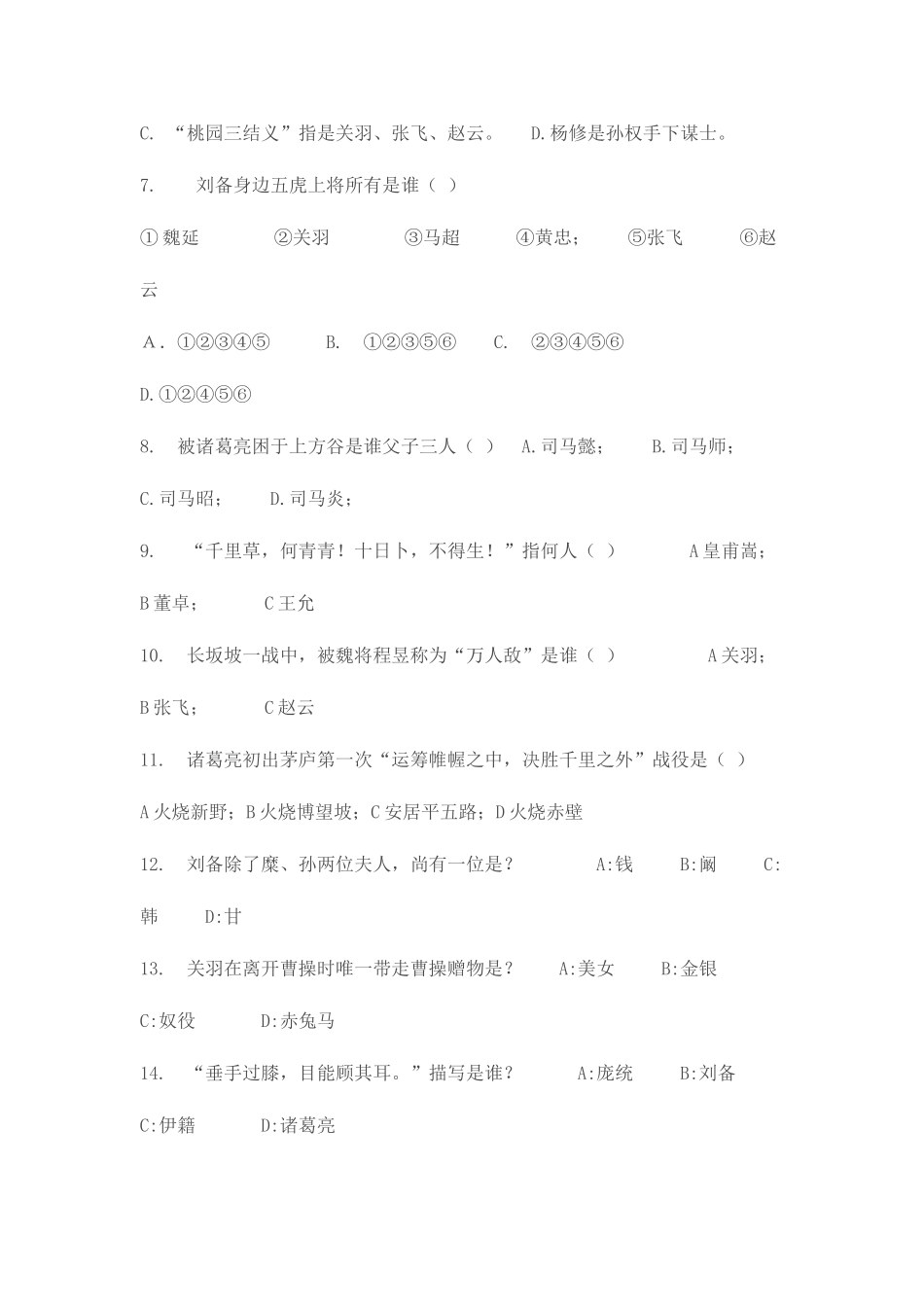 2025年知识测试题_第2页