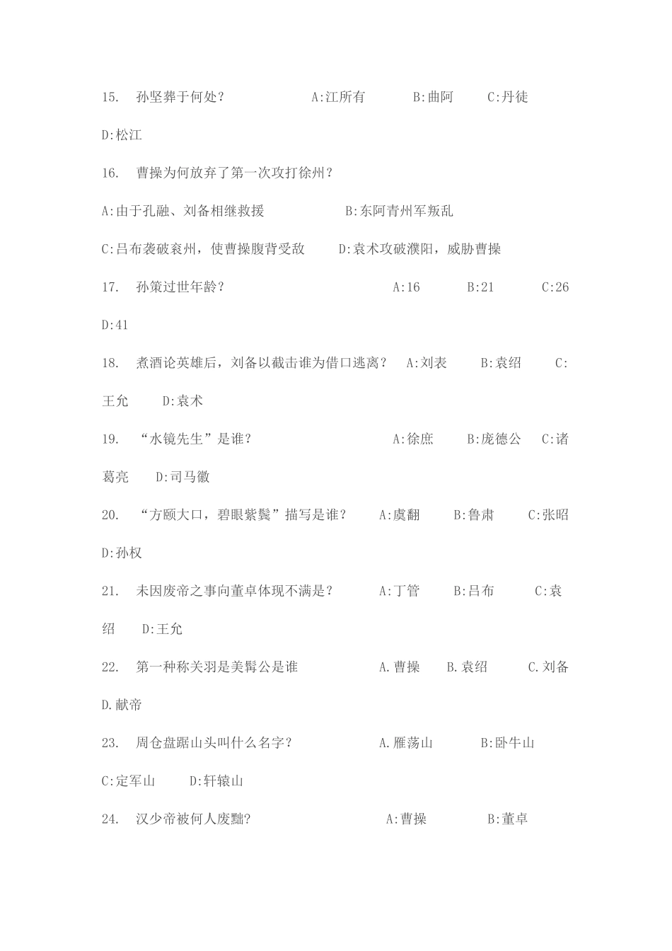 2025年知识测试题_第3页