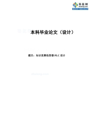 2025年知识竞赛抢答器plc设计