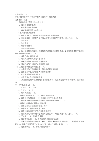 2025年电大成本会计历年真题及答案