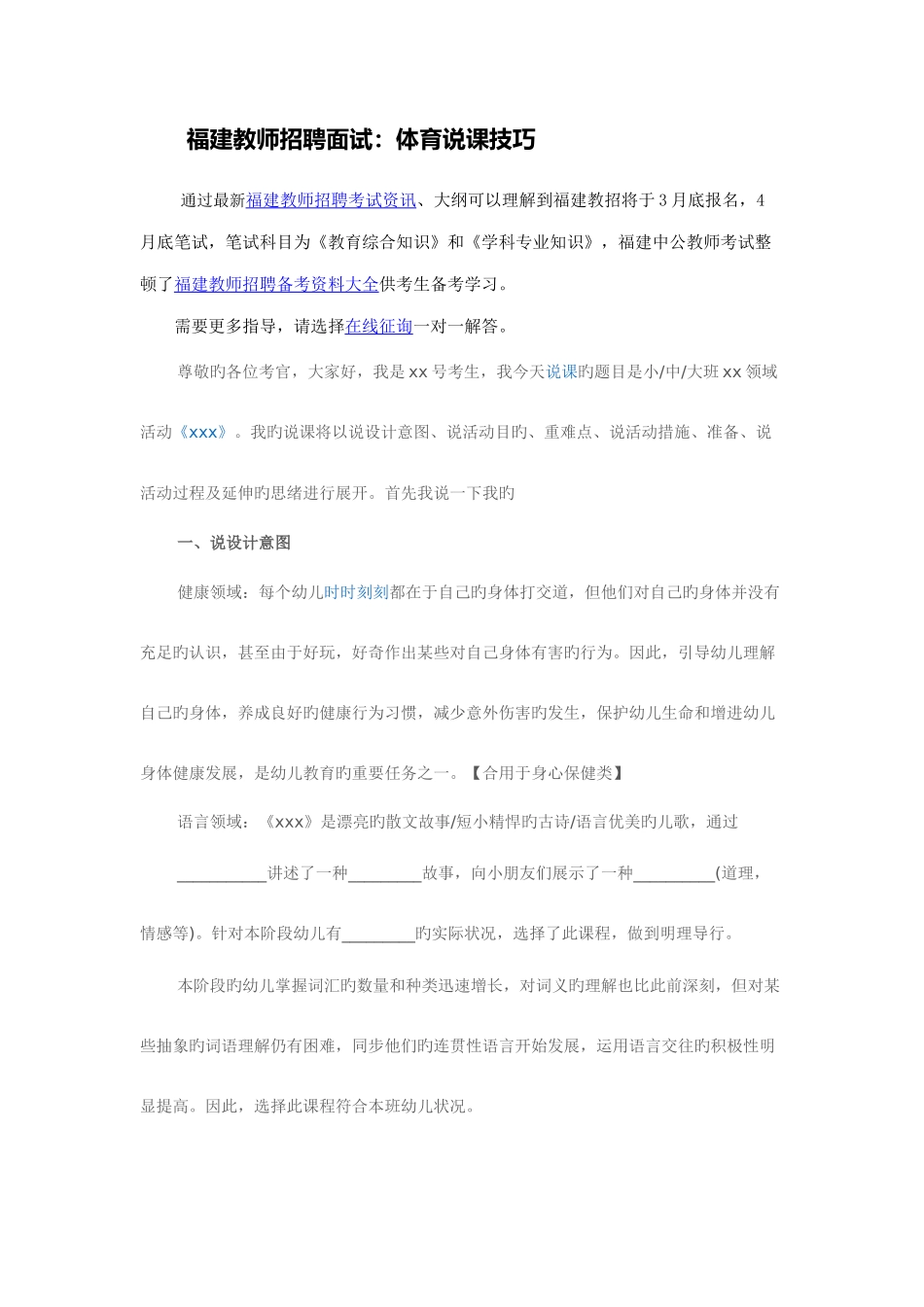 2025年福建教师招聘面试资料幼儿万能说课稿模板_第1页