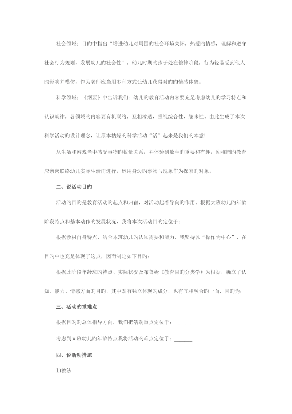 2025年福建教师招聘面试资料幼儿万能说课稿模板_第2页