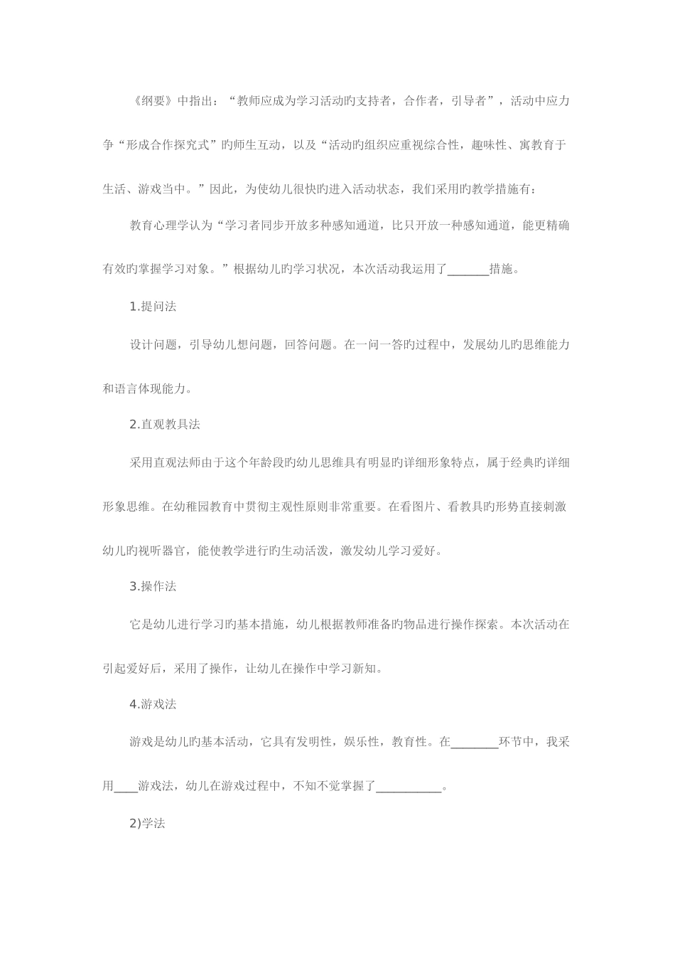 2025年福建教师招聘面试资料幼儿万能说课稿模板_第3页