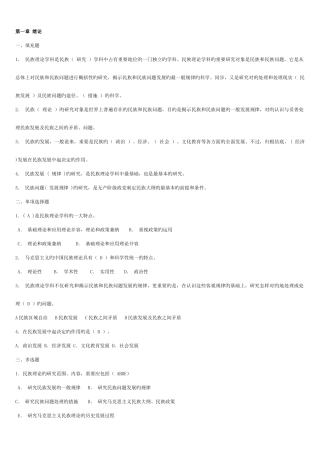 2025年电大《民族理论与民族政策》期末总复习题
