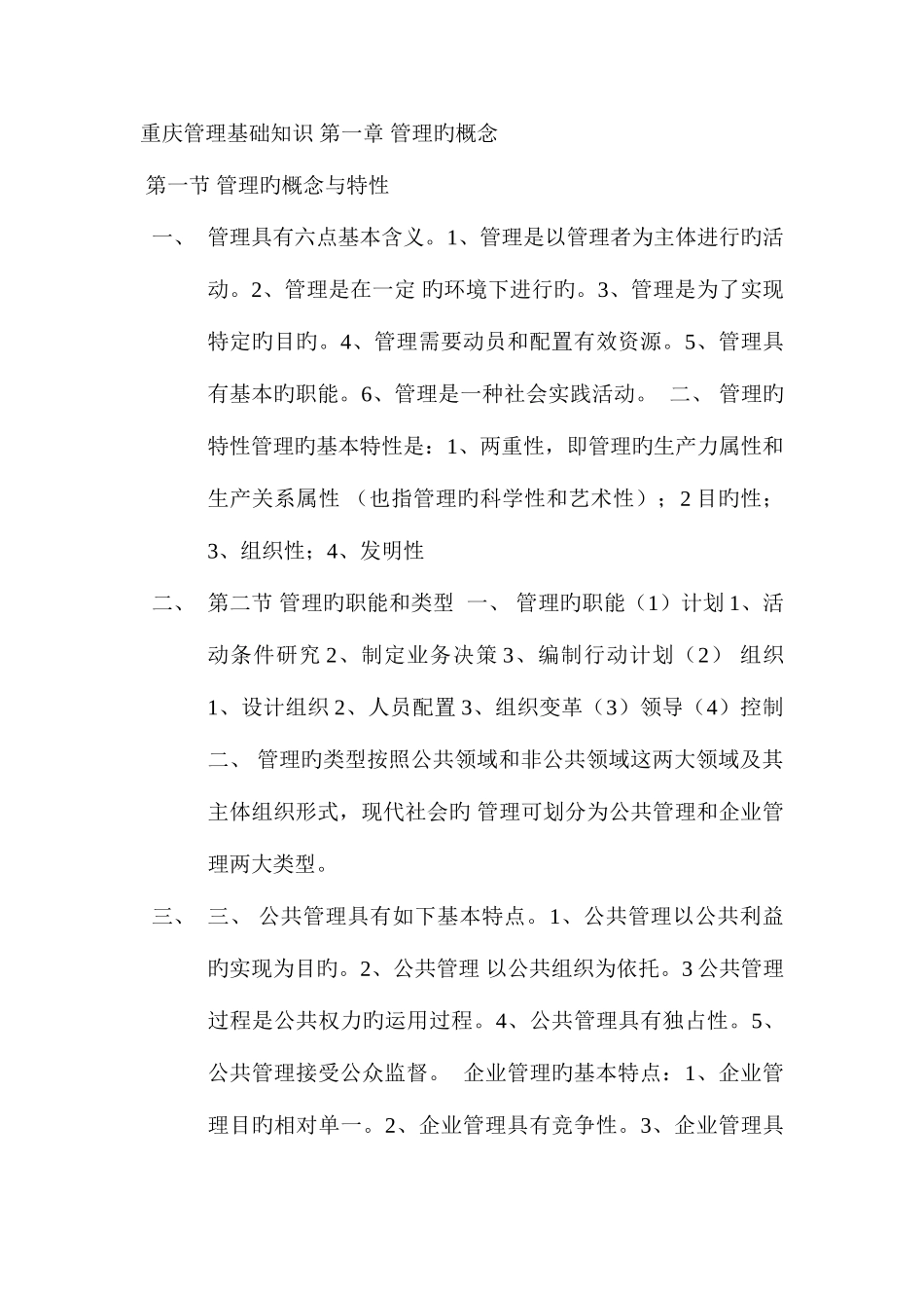 2025年管理基础知识点_第1页