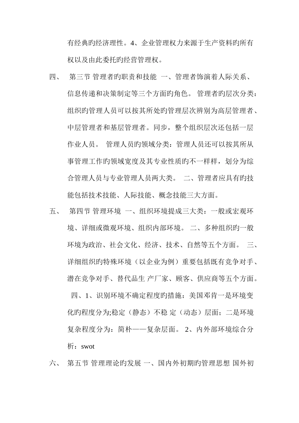 2025年管理基础知识点_第2页