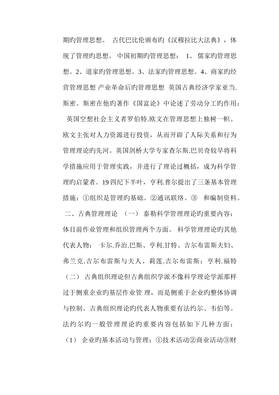 2025年管理基础知识点_第3页