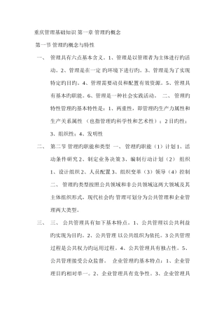 2025年管理基础知识点