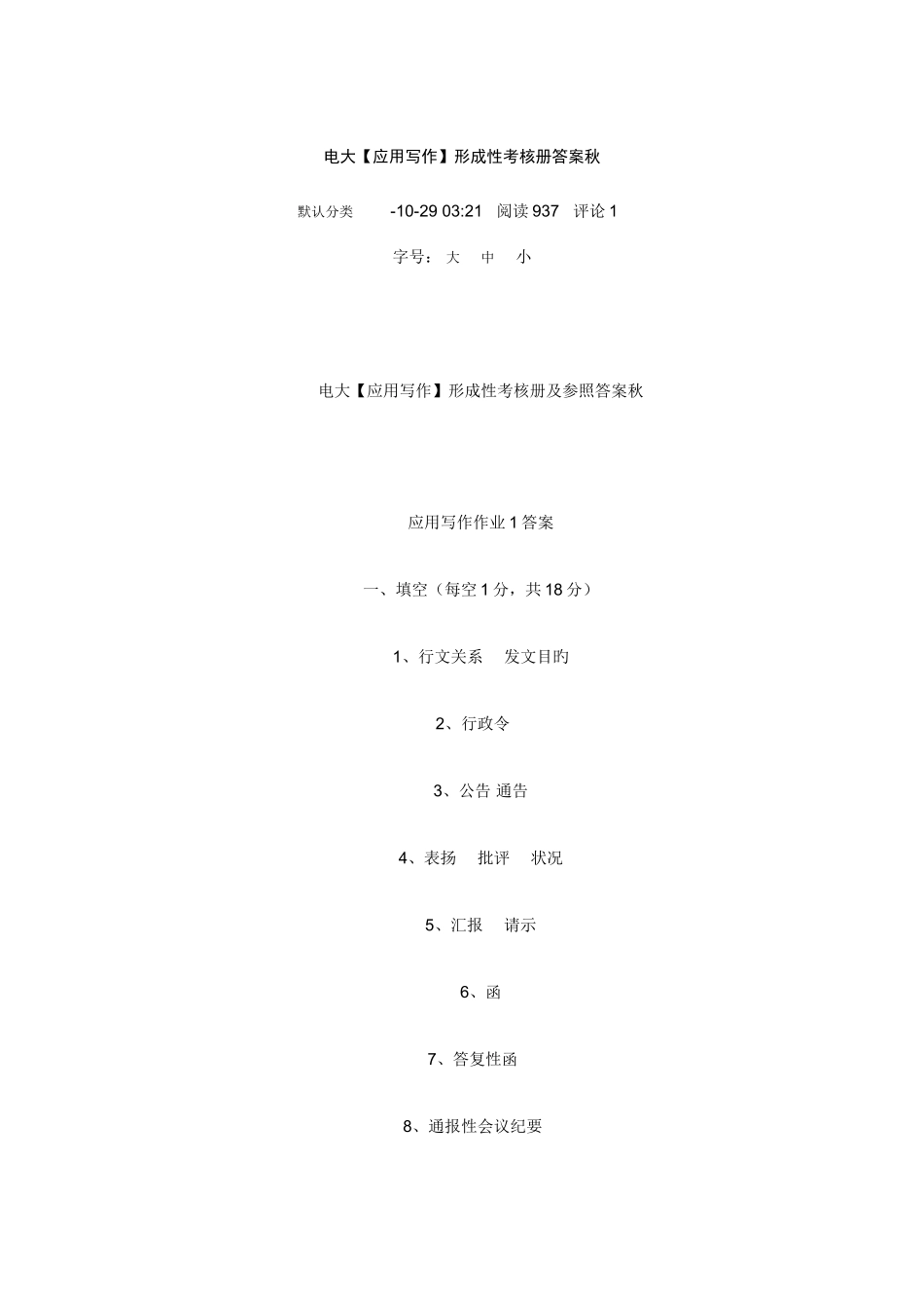 2025年电大应用写作形成性考核册答案秋_第1页