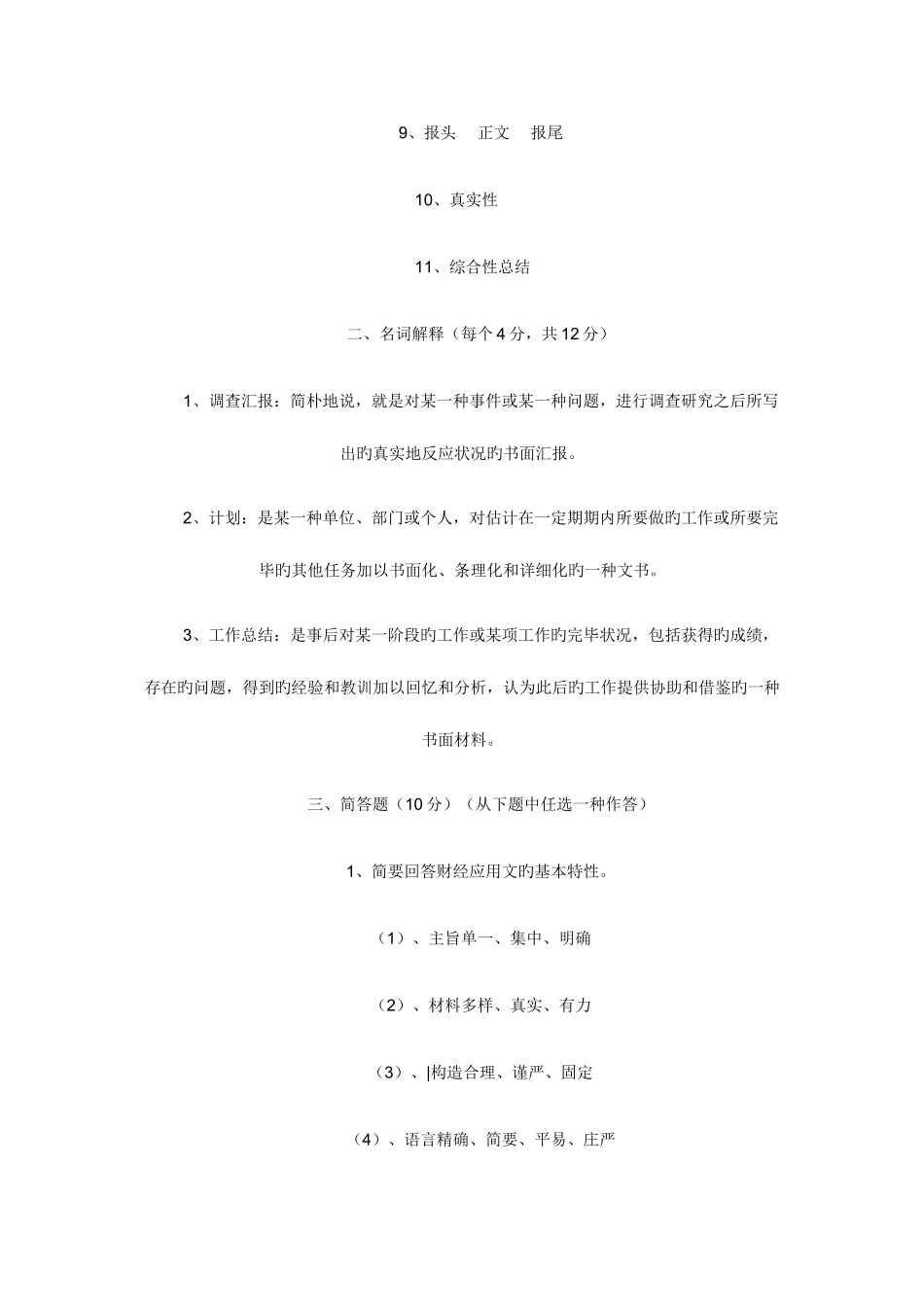 2025年电大应用写作形成性考核册答案秋_第2页