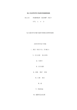 2025年电大应用写作形成性考核册答案秋