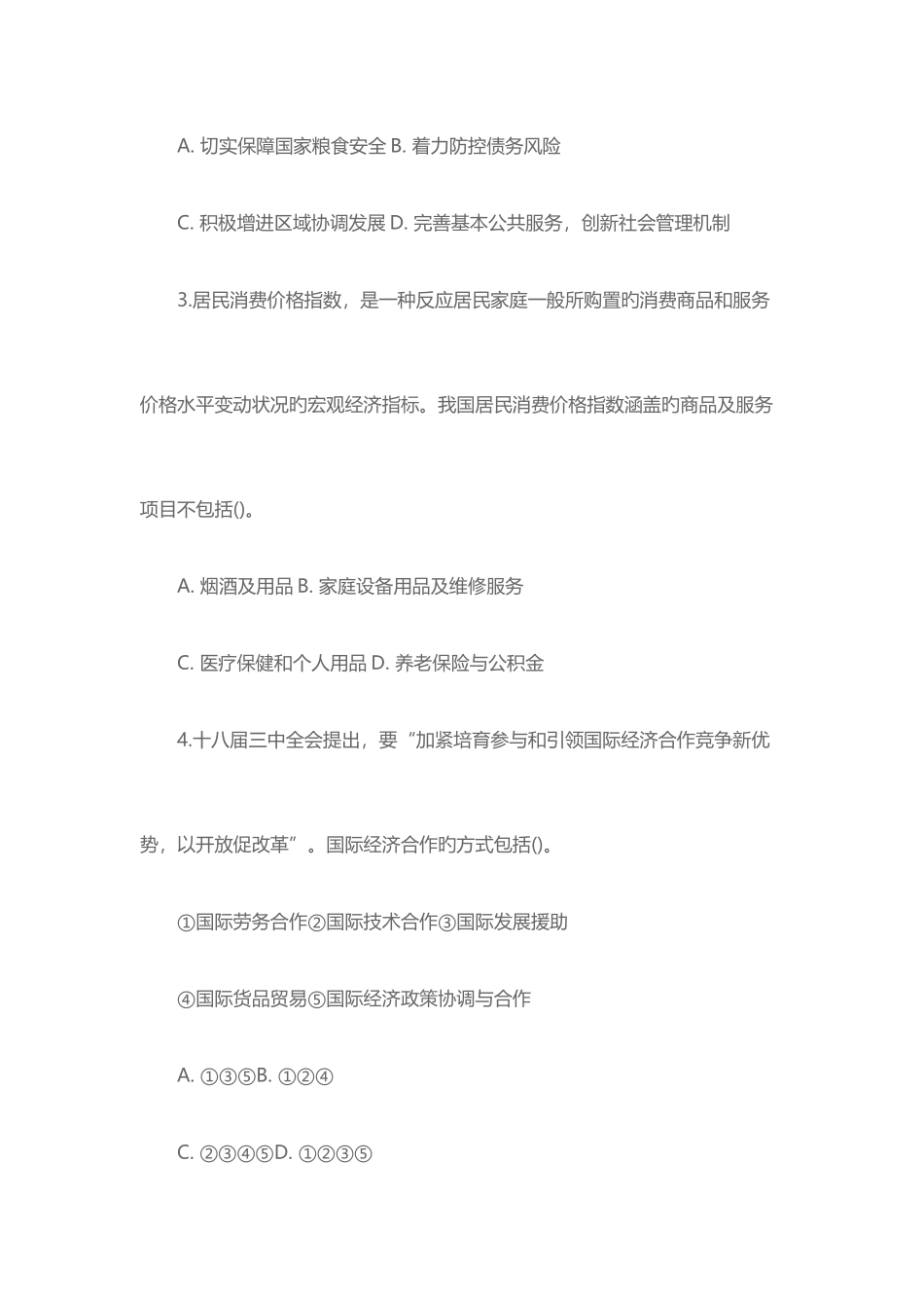 2025年福建南平市事业单位招考笔试试题_第2页