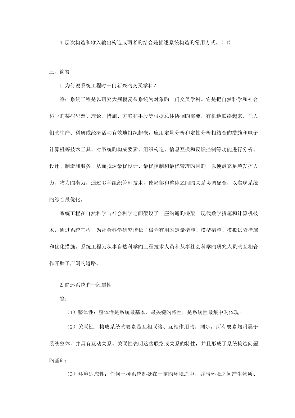 2025年系统工程课本复习题答案加题库_第2页