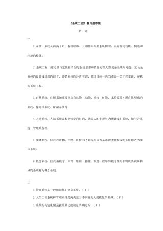 2025年系统工程课本复习题答案加题库