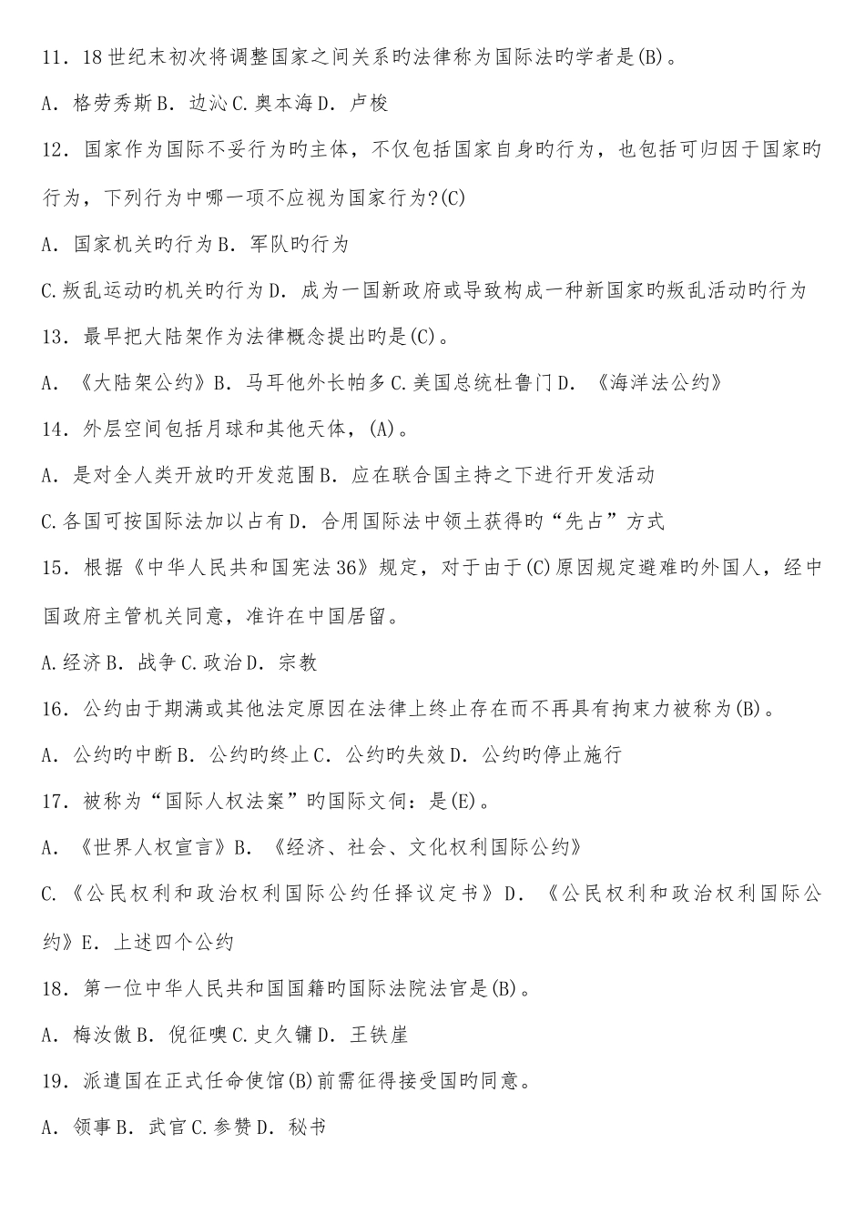 2025年电大国际公法试题及部分答案_第2页