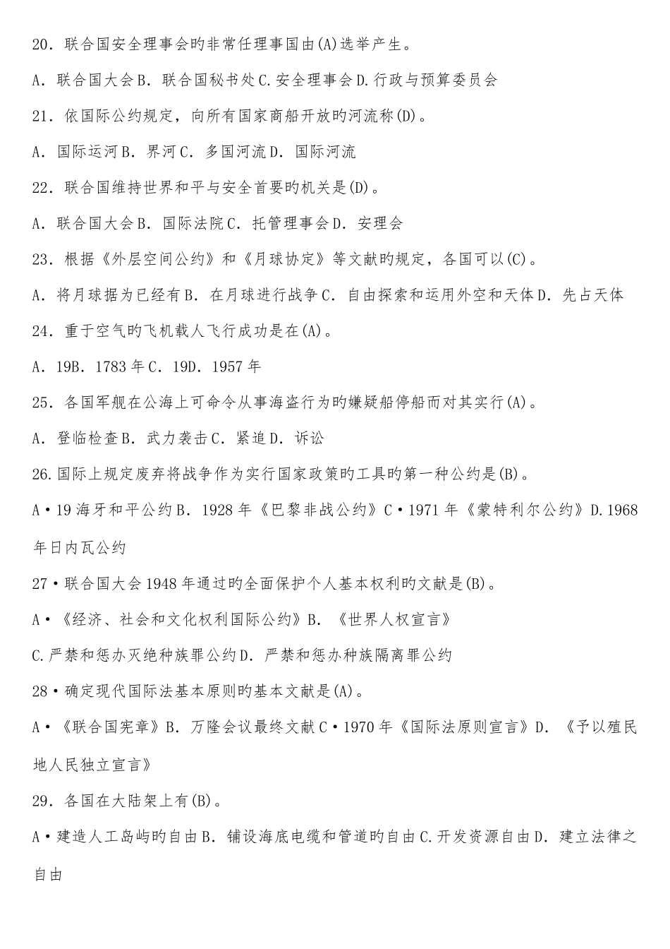 2025年电大国际公法试题及部分答案_第3页