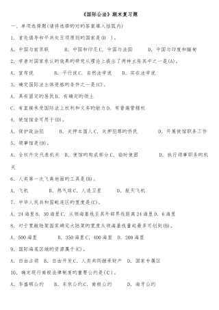 2025年电大国际公法试题及部分答案