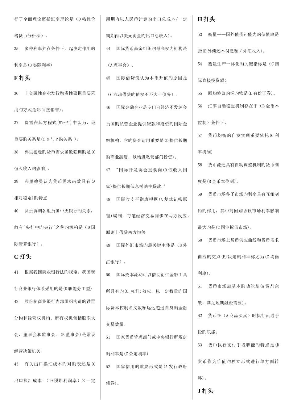 2025年电大金融学机考试题集_第2页
