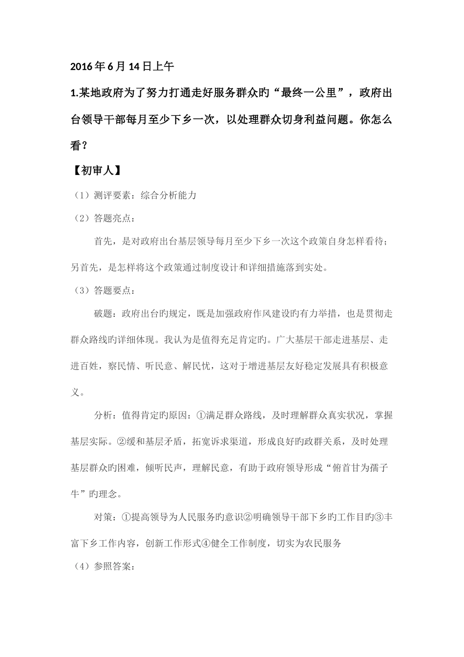 2025年真题解析谭茜文_第1页