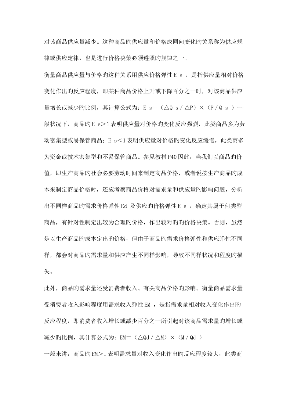 2025年电大西方经济学本形成性考核册标准答案解析_第2页