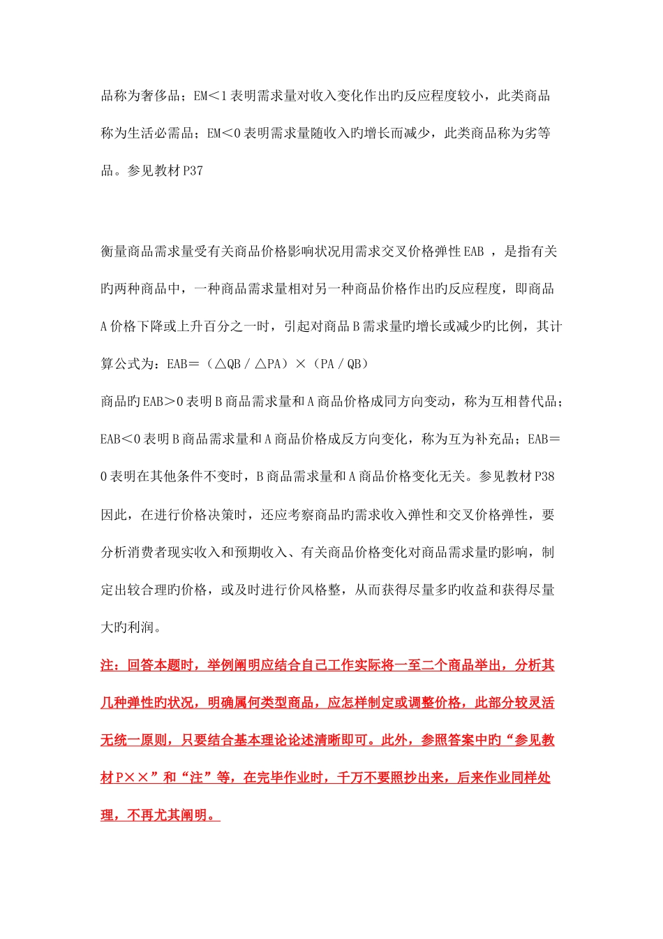 2025年电大西方经济学本形成性考核册标准答案解析_第3页