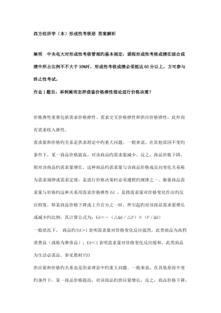 2025年电大西方经济学本形成性考核册标准答案解析