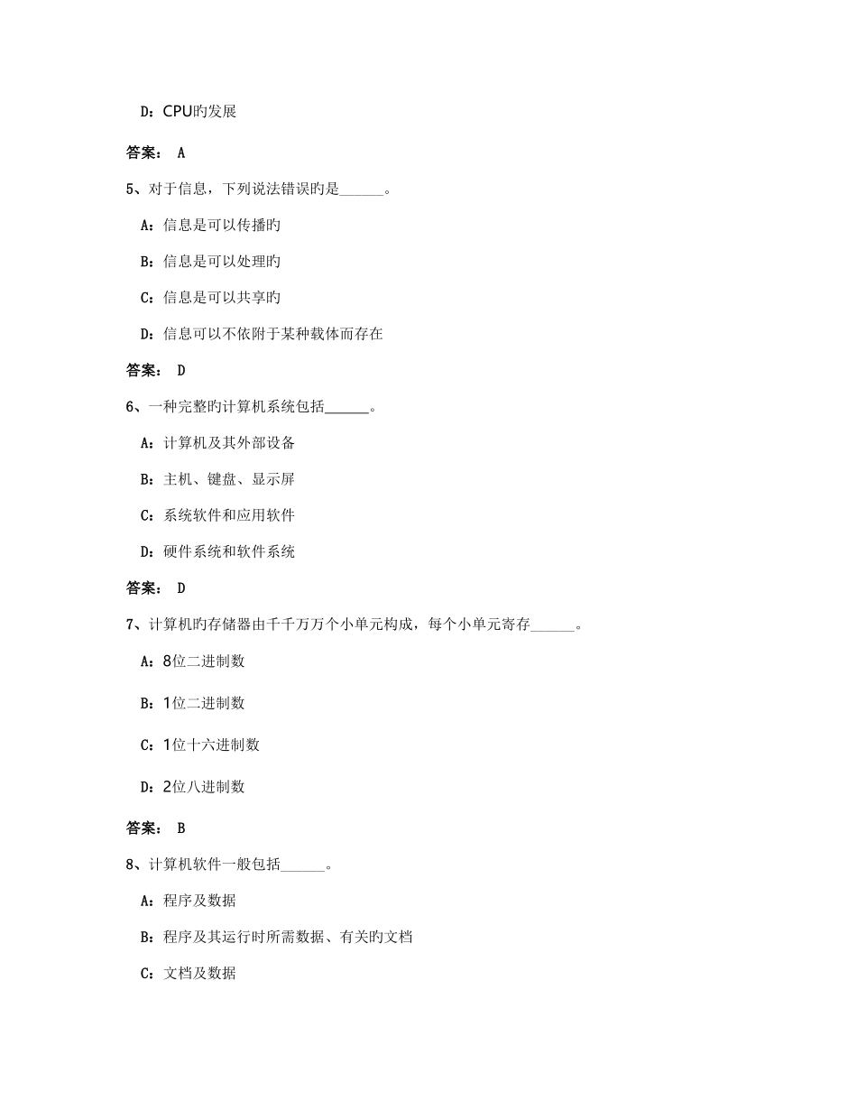 2025年电大计算机应用基础网考统考试题及答案_第2页