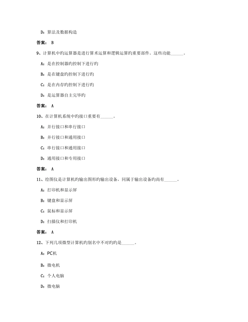 2025年电大计算机应用基础网考统考试题及答案_第3页
