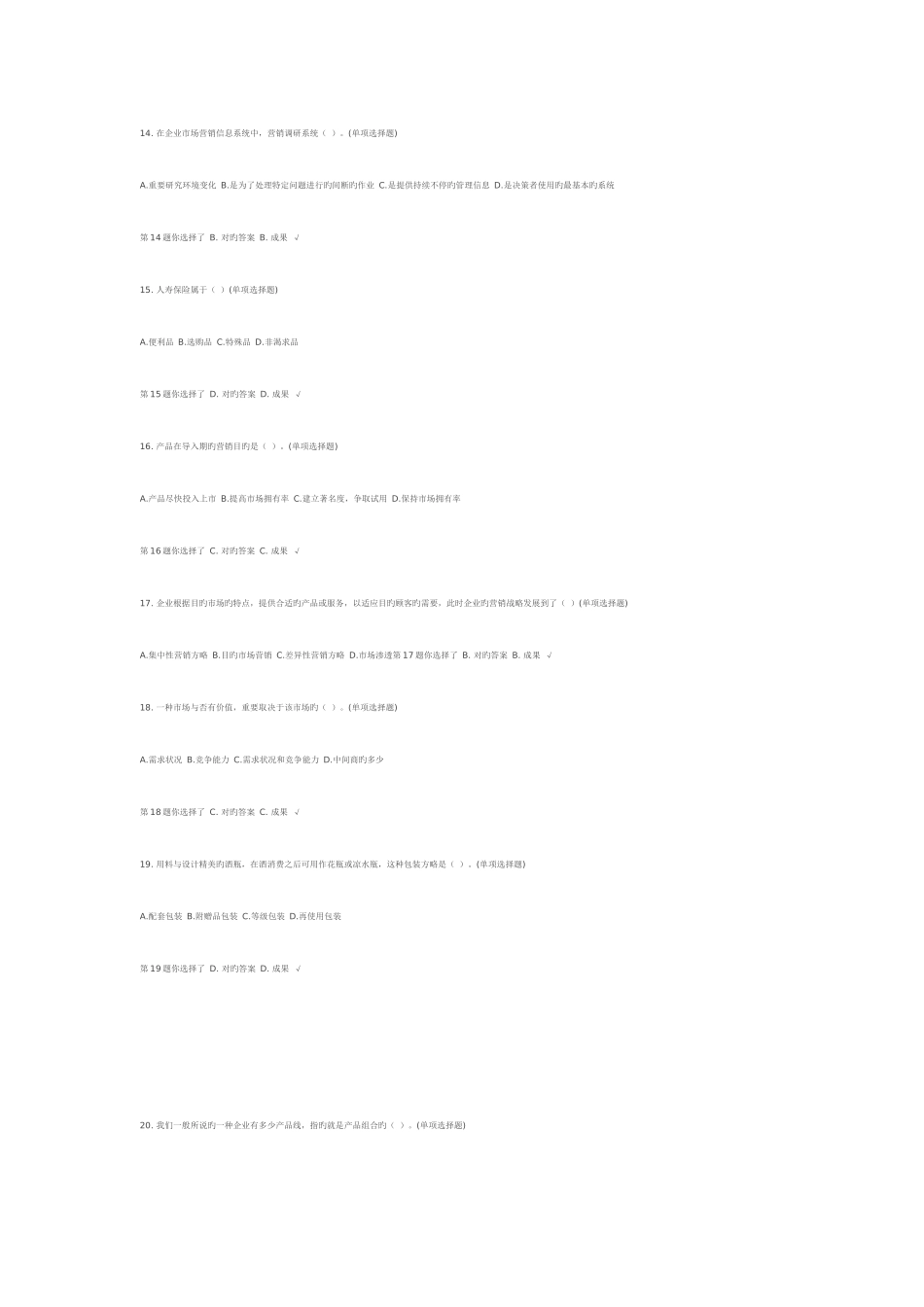 2025年电大市场营销网上记分作业_第3页